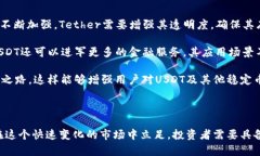   USDT以太坊钱包减半现象：深度解析及其影响