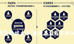 2023年最新USDT钱包地址大全，安全存储与管理加密
