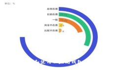 如何安全下载和使用以太坊钱包：您的终极指南
