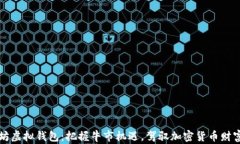以太坊虚拟钱包：把握牛市机遇，驾驭加密货币