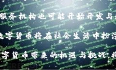 biao ti数字货币时代的科技革命：如何重塑全球经