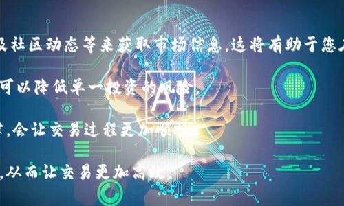 Gate.io和TP钱包之间的转账涉及一些特定的步骤和注意事项。下面将详细介绍如何将USDT从Gate.io提取到TP钱包的过程。

### 如何将USDT从Gate.io提取到TP钱包

#### 1. 准备工作
在开始操作之前，请确保您已经在Gate.io注册并且完成了身份验证。此外，请确认您的TP钱包已成功安装，并且您拥有一个有效的USDT地址。

#### 2. 登录Gate.io
登录您的Gate.io账户。如果您的账户中尚未存入USDT，可以先进行充值，将USDT充值至您的Gate.io账户。

#### 3. 访问提现界面
在Gate.io的首页，寻找“资产”或“钱包”栏目，然后选择“提取”或“提现”选项。这通常会引导您到一个提现页面。

#### 4. 选择USDT
在提现页面，选择您要提取的加密货币，点击“USDT”。注意，有时Gate.io可能会支持多种USDT的网络标准（如ERC20, TRC20等），请确保您选择的网络与TP钱包所支持的网络一致。

#### 5. 输入TP钱包地址
在“钱包地址”或“接收地址”栏中，输入您的TP钱包中USDT的接收地址。确保地址输入正确，以避免损失。

#### 6. 输入提现金额
在“提现金额”栏中输入您希望提取的USDT数量。Gate.io会显示相应的手续费，您需要注意这些费用。

#### 7. 提交请求
在确认所有信息无误后，点击“提交”或“确认”按钮。Gate.io可能会要求您进行二次验证（如邮箱确认、手机验证码等），请按要求进行操作。

#### 8. 查看提现进度
提交成功后，您可以在“提现记录”中查看提现的状态。USDT的到账时间可能因网络条件而异，一般情况下，在确认后不久即可到账。

### 需要注意的事项

1. **确认地址**：确保TP钱包地址无误，任何错误可能导致资产丢失。
2. **网络选择**：选择正确的网络进行转账，避免因网络不匹配而导致的资产损失。
3. **手续费**：了解Withdraw手续费，并计算出最终到账金额，避免不必要的损失。
4. **安全性**：确保您的Gate.io和TP钱包账户安全，避免因账户被盗导致资产损失。

### 相关问题

#### 1. Gate.io和TP钱包的安全性如何？

在选择加密货币交易所和钱包时，安全性始终是最重要的考虑因素之一。Gate.io是一个历史悠久的交易平台，成立于2013年，具有多层安全防护措施，包括冷存储、双重身份验证（2FA）、交易限额和安全审计等。此外，Gate.io在行业中享有良好的声誉，用户的资产安全性相对较高。然而，用户也需保持警惕，定期更改密码，不随意点击不明链接，以降低风险。

TP钱包作为一个去中心化的钱包，用户对私钥和助记词拥有完全的控制权，从而能够更好地保护自己的资产。TP钱包采用了加密技术、离线签名等手段来确保用户资产的安全。然而，用户必须小心保管私钥和助记词，如果泄露，资产将面临失去的风险。因此，用户应该定期备份钱包，并在安全的环境中使用钱包。

#### 2. 如果在提现过程中遇到问题怎么办？

在提现过程中，用户可能会遇到一些问题，例如提现冻结、地址错误、手续费不符等情况。如果您在Gate.io的提现中遇到问题，首先需要查看系统公告，了解当前的网络状况和交易所的相关公告。如果问题仍未解决，可以尝试联系Gate.io的客服支持。

联系客服时，提供尽可能多的详细信息，包括交易ID、提现金额、相关地址等，以便他们更快地帮助您解决问题。在此期间，请继续关注您的资产状态，确保没有异常情况。

如果是TP钱包的问题，确保您输入的地址无误。如果已经发送但未到账，查看区块链确认情况，可能因为网络拥堵导致的延迟。若问题依然没有解，请参考TP钱包的官方文档或联系他们的支持团队，寻求帮助。

#### 3. 转账时间一般需要多久？

转账时间因网络状况和其他因素而有所不同。一般而言，如果使用的是TRC20网络（波场网络），转账的确认时间通常比较快，普通情况下会在几分钟内完成。而如果是ERC20网络（以太坊网络），由于网络拥堵，转账确认的时间可能会有所延迟，可能需要数十分钟到1小时不等。

您可以通过区块浏览器来跟踪交易状态，输入您的交易ID或钱包地址即可查看当前交易的确认状态。如果长时间未到账，很可能是因为网络问题或手续费设置过低，建议用户在设置转账时选择合理的手续费以确保及时到账。

#### 4. 如何提高在Gate.io的交易效率？

提高在Gate.io的交易效率可以有几个方面的考虑。首先，了解市场行情和走势是交易成功的基础。您可以通过关注相关的加密货币资源、分析师的观点以及社区动态等来获取市场信息。这将有助于您在适当的时机做出交易决策。

其次，合理的资金管理也能够显著提高交易效率。在交易前设定止损和止盈点，避免因市场波动而造成不必要的损失。同时，分散投资也是一种有效的方式，可以降低单一投资的风险。

此外，利用Gate.io的高级交易功能，例如限价单等，可以更好地控制交易的执行价格，避免在极端市场条件下被迫成交。同时，保持交易策略的一致性和纪律，会让交易过程更加顺畅。

最后，及时关注自己的账户安全，以防止遭遇网络攻击和账户盗窃。在Gate.io上启用双重身份验证，并定期更改密码和密保问题，可以有效提高账户安全性，从而让交易更加高效。