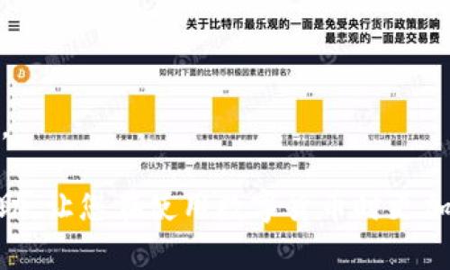在加密货币的世界中，USDT（泰达币）和ETH（以太坊）的钱包地址并不相同。尽管这两种数字货币都在以太坊区块链上运行（特别是USDT的ERC-20版本），但它们各自的地址结构和格式是不同的。

钱包地址的基础知识
在讨论USDT和ETH钱包地址的区别之前，首先需要了解什么是钱包地址。钱包地址是用来接收和发送数字货币的唯一字符串，它类似于银行账户号码。在区块链中，每种数字货币通常会有其特定的地址格式。

ETH钱包地址的结构
以太坊的地址通常以“0x”开头，后面跟随40个十六进制字符（总共42个字符）。例如，一个典型的以太坊地址可能看起来像这样：
0x32Be3435EFe79B4B7C7A44b348f8E6eA3A5E4640
以太坊钱包地址是专为存储以太币（ETH）及其支持的ERC-20代币设计的。每个以太坊钱包都可以管理多个代币，包括但不限于USDT。

USDT钱包地址的结构
USDT的地址与ETH的地址相同，特别是在ERC-20版本中，因为它是在以太坊区块链上发行的。USDT地址同样以“0x”开头，并且也是40个十六进制字符的组合。
这意味着，基于ERC-20标准的USDT钱包地址和ETH钱包地址在格式上是相同的。例如，选择的一个USDT地址可能如下所示：
0x32Be3435EFe79B4B7C7A44b348f8E6eA3A5E4640
因此，如果您在以太坊钱包中使用相同的地址来接收USDT和ETH，这可能是可以的，但您必须注意发送的资产类型，以免造成资产丢失。

USDT和ETH在钱包中的管理
虽然USDT和ETH可以在相同的以太坊地址上存在，但它们的管理却有很大的差别。因为USDT是一种稳定币，通常与美元等法定货币挂钩，而以太币（ETH）是一种原生代币，其价值往往更波动。因此，管理这两种资产需要不同的策略。

注意事项：避免错误
在发送或接收USDT和ETH时，确保您自己清楚所使用的是哪种资产。这是因为一旦您在错误的网络或地址上发送了这些代币，它们可能会永久丢失。例如，如果您将ETH发送到一个不支持ETH的地址，可能会导致资产不可恢复。

### 可能的相关问题

1. **我可以在同一个地址上发送USDT和ETH吗？**
   
   答案
   是的，从技术上讲，如果您使用的是支持ERC-20的以太坊钱包，您可以在同一个地址上存储USDT和ETH。但是，请注意每个代币的性质和使用情境。

2. **USDT和ETH有什么不同？**

   答案
   USDT是稳定币，其价值通常与法定货币挂钩，而ETH是以太坊网络的原生代币，价值波动较大。两者在使用场景、投资策略和风险程度上都有所区别。

3. **如何安全地存储USDT和ETH？**

   答案
   可以选择硬件钱包、软件钱包和交易所钱包等不同的存储方式。安全存储需要定期备份私钥，并启用双重身份验证等安全措施。

4. **如何将我的USDT换成ETH或者反之？**
   
   答案
   可以使用去中心化交易所（DEX）或中心化交易所进行兑换。需要考虑交易费用和市场的流动性。

以上就是关于USDT和ETH钱包地址的详细解析，以及可能相关的一些问题及答案。希望对您有所帮助，让您在使用数字货币时更加得心应手。