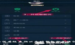 如何有效查询以太坊钱包的合法性？