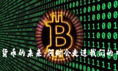 央行数字货币的未来：何时会走进我们的日常生