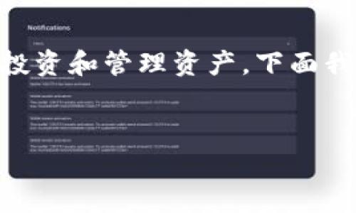 数字货币的兴起使得越来越多的应用程序（App）进入了这一领域，便利用户进行交易、投资和管理资产。下面我将提供一个吸引力的、相关关键词，并围绕它们进行详细介绍，同时解答几个相关问题。


全面解析：带数字货币的热门App推荐