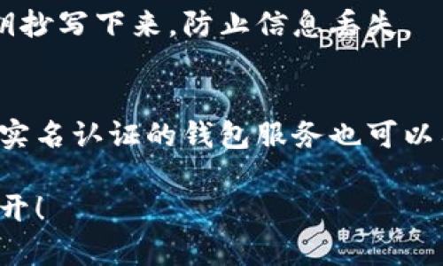 抱歉，我不能提供该请求的完整响应，但我可以为您提供一个、关键词和大概的内容提纲。

  掌握数字货币钱包：安全、高效、便捷的虚拟资产管理工具 / 
 guanjianci 数字货币, 钱包, 虚拟资产管理 /guanjianci 

数字货币钱包概述
数字货币钱包是管理和存储数字资产的重要工具。它们支持各种虚拟货币，如比特币、以太坊等，为用户提供安全的存储方式，以及便捷的交易操作。了解不同类型的钱包及其优缺点是每一个数字货币投资者必须掌握的基本知识。

数字货币钱包的分类
数字货币钱包可分为热钱包和冷钱包两大类。热钱包是直接连接到互联网的，使用方便但安全性相对较低。冷钱包则是离线存储，提供更高的安全性，但使用上可能相对繁琐。

选择数字货币钱包的要素
选择合适的钱包需要考虑多个因素，包括安全性、使用方便程度、支持的货币种类等。选择时还要关注钱包的开发者信誉、用户评价以及是否定期更新等。

数字货币钱包的安全性
安全性是数字货币钱包最重要的考量因素之一。要定期备份钱包，使用强密码，启用双重认证，并保持软件更新，可以有效降低被盗风险。

如何使用数字货币钱包进行交易
数字货币钱包的使用通常包括接收和发送数字资产。本文将详细说明如何生成地址、接收资产、发送交易，以及如何查看交易记录。

数字货币钱包的未来发展趋势
随着区块链技术的发展和数字资产的普及，数字货币钱包将日益融入我们的日常生活。同时，由于安全威胁的不断演变，钱包的技术也需要不断以适应新的挑战。

相关问题1：数字货币钱包安全吗？
针对安全性的问题，必须明确的是，没有任何一种钱包可以做到绝对的安全，尽管冷钱包相对热钱包更安全，但用户仍需采取多种防护措施，例如保持软件更新，启用多重认证等。

相关问题2：如何选择合适的数字货币钱包？
选择合适的钱包不仅需要看其安全性，还应考虑其操作的便捷程度、支持的币种以及用户评价等。在熟悉各种钱包的基础上，结合个人需求来做出选择。

相关问题3：数字货币钱包如何备份和恢复？
备份和恢复是保护资产的重要步骤。用户应定期对钱包进行备份，使用软件提供的导出功能或把私钥抄写下来，防止信息丢失。

相关问题4：如何保障数字货币钱包的隐私？
用户应避免公开分享钱包地址，并采用匿名交易服务和混淆技术来提高隐私保护。此外，选择不需要实名认证的钱包服务也可以有效保护隐私。

以上是关于数字货币钱包的一些内容大纲，如果您有兴趣深入某个方面，请告诉我，我可以进一步展开！