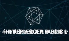 数字货币与黄金的完美结合：重塑金融未来