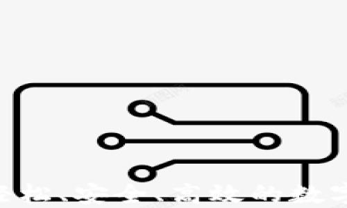 
秒钱包USDT：轻松、安全、高效的数字资产管理助手
