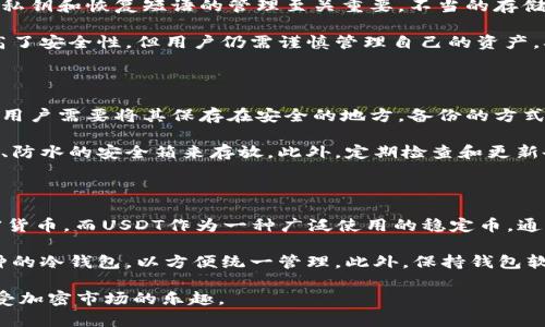 冷钱包USDT钱包地址：保护你的加密资产的最佳选择

guaijianci冷钱包, USDT, 加密资产/guanjianci

冷钱包作为一种储存加密资产的方式，近年来越来越受到投资者的青睐。尤其是随着USDT（泰达币）的流行与应用，许多数字货币持有者开始关注如何安全地存储自己的USDT资产。本文将深入探讨冷钱包USDT钱包地址的相关知识，帮助投资者更好地理解这一技术，并安全地管理自己的数字资产。

什么是冷钱包？

冷钱包是一种脱离互联网存储的加密货币钱包。与热钱包（在线钱包）相对，冷钱包不连接到网络，这使其更加安全。冷钱包一般存在于硬件设备、纸张上，甚至可以在离线电脑中使用。由于冷钱包的特点，使其成为保障加密资产，特别是大额资金存储的理想选择。

冷钱包的主要类别包括硬件钱包和纸钱包。硬件钱包如Ledger、Trezor等，提供了方便的用户界面和安全的存储环境。纸钱包则是将公钥和私钥打印在纸上的一种方法，虽然极其安全，但对用户的操作和保存提出了更高的要求。

如何创建和使用冷钱包USDT钱包地址？

创建冷钱包USDT的钱包地址相对简单，首先需要选择一种冷钱包类型，硬件钱包是目前比较流行的选择。以下是使用硬件钱包创建USDT钱包地址的基本步骤：

ol
    li选择硬件钱包：了解市场上的硬件钱包品牌（如Ledger、Trezor等），根据自己的需要选择适合的设备。/li
    li购买硬件钱包：从官方渠道或信誉良好的商家购买，以确保设备的安全性。/li
    li安装钱包软件：连接硬件钱包后，下载并安装相应的钱包管理软件。/li
    li设置安全措施：初始化过程中设置密码和恢复短语，以防止丢失或被盗。/li
    li创建USDT钱包地址：在软件中选择生成新钱包，选择USDT作为存储类型，这时就会生成你的USDT钱包地址。/li
/ol

使用冷钱包时，务必妥善保存私钥和恢复短语，这些信息是访问你数字资产的唯一凭证。如果这些信息丢失，你将无法再次访问你的资金。

冷钱包USDT的优势

使用冷钱包保存USDT资产的优势主要体现在以下几个方面：

ol
    li极高的安全性：由于冷钱包完全脱离互联网，极大降低了黑客攻击和网络风险的可能性，确保投资者的资金安全。/li
    li控制权完全掌握：使用冷钱包，用户拥有私钥的完全控制权，不必依赖第三方机构，避免了泄露的风险。/li
    li无运营费用：冷钱包不会收取任何在线交易费用，用户可以在不支付手续费的情况下自由地进行存储和转账。/li
/ol

冷钱包与热钱包的对比

在比较冷钱包与热钱包时，我们需要识别两者的不同之处。热钱包是在线钱包，随时可以用来进行交易，方便快捷，但其安全性相对较低，因为它们经常连接到互联网。

以下是冷钱包与热钱包的主要对比：

ol
    li安全性：冷钱包的安全性远高于热钱包，因为它不与网络连接；热钱包则随时暴露在各种网络威胁下。/li
    li使用便利性：热钱包便于随时进行交易，而冷钱包虽然安全性高，但操作相对繁琐，更适合长期持有。/li
    li成本：使用热钱包通常涉及一定的运营费用和交易费用，而冷钱包则不需要额外费用。/li
/ol

常见问题解答

问题1：如何选择适合自己的冷钱包？

选择适合自己的冷钱包需要考虑多个因素，包括安全性、易用性和价格等。首先，选择知名品牌的硬件钱包会相对安全。其次，评估钱包的用户友好程度，确保能够方便地进行操作。此外，预算也是一个重要考量因素，不同品牌和型号的冷钱包价格差异较大。

根据用户的投资目标和资产管理需求，制定适合自己的存储方案。如果你仅持有少量的USDT，纸钱包可能就足够；而对于高价值的投资者来说，购买高端硬件钱包会更为安全。在最终选择前，可以参考用户评价和线上评论，获取更多实用信息。

问题2：冷钱包是否能完全消除黑客攻击的风险?

虽然冷钱包因其脱离互联网而被认为是非常安全的，但并不意味着它们可以完全消除黑客攻击的风险。首先，用户在创建和存储钱包时，私钥和恢复短语的管理至关重要。不当的存储或备份将使得即使是冷钱包也面临风险。此外，有些硬件钱包在集成设计上可能会存在漏洞，用户在购买时应注意选择信誉卓越的产品。

另外，当用户需要将资产从冷钱包转移到其他地方时，连接到互联网的过程也可能带来潜在的威胁。因此，总结来说，虽然冷钱包大幅提高了安全性，但用户仍需谨慎管理自己的资产，确保每一步操作的安全规范。

问题3：如何备份冷钱包里的资产？

备份冷钱包中的资产同样重要，可以为资产安全提供二次保障。对于硬件钱包，通常在创建钱包时系统会生成一组恢复短语或种子短语，用户需要将其保存在安全的地方。备份的方式包括将短语写在纸上、保存在加密音频中，或使用数字形式加密储存。

如果选择纸钱包，建议用户在冗长储存过程中注意纸张的耐久性和防水性，以避免意外损坏。而若选择硬件钱包的备份，可考虑使用防火、防水的安全箱来存放。此外，定期检查和更新备份，以确保恢复信息的完整性。

问题4：冷钱包支持哪些类型的数字资产？

冷钱包对数字资产的支持因品牌和型号而异。一般来说，市面上大多数主流的冷钱包都支持比特币、以太坊及其ERC-20代币等主流加密货币。而USDT作为一种广泛使用的稳定币，通常在多个硬件钱包中得到了支持。

在购买时，务必确认钱包所支持的具体代币，以确保其兼容性。为了保险起见，如果您有多种类型的数字资产，可能需要选择支持多种币种的冷钱包，以方便统一管理。此外，保持钱包软件的更新，确保能适应市场上的其他新兴币种也是非常重要的。

综上所述，冷钱包在存储USDT等加密资产时，是提升安全性的有效手段。通过正确的选择和使用冷钱包，投资者能够更好地保护投资，享受加密市场的乐趣。