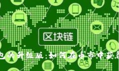 以太坊钱包的升级版：如何在币市中获得更大收