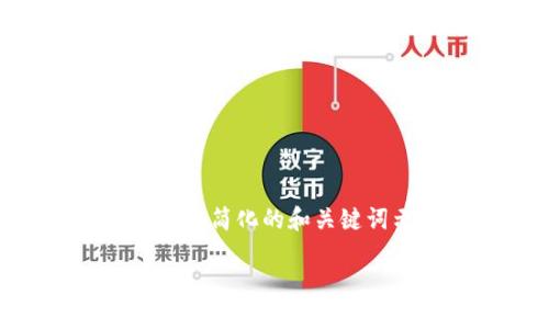 提示：关于