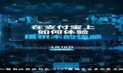 深入解析比特派钱包：USDT存储与交易的最佳选择