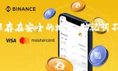 关于TP钱包（TokenPocket）以及它是否支持USDT（泰达