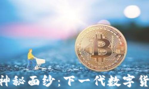 
揭开V Token的神秘面纱：下一代数字货币的潜力与挑战