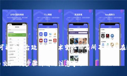 请注意，以下内容仅供参考，实际操作可能因平台政策及技术变化而有所不同，请在进行交易前确认相关信息和操作流程。

### 如何将钱包中的USDT转入火币交易所？步骤详解与注意事项