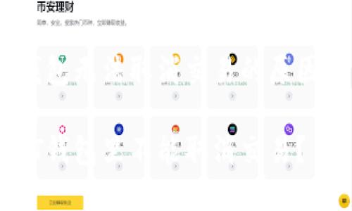 解析USDT钱包无法取消交易的原因与解决方法

为什么USDT钱包里不能取消交易？