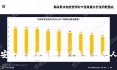  如何安全快捷地将USDT转账到他人钱包？