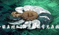 USDT钱包余额未增加？深度解析常见原因及解决方
