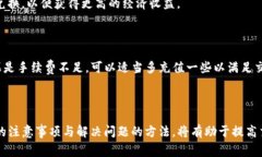 如何在TP钱包中将USDT兑换为TRX：操作指南与注意
