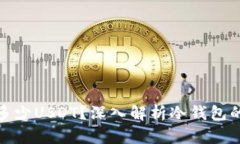 冷钱包能存放多少USDT？深入解析冷钱包的容量及