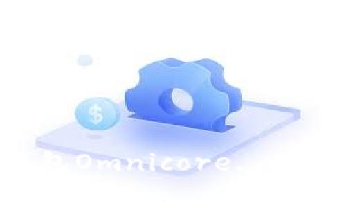 全面解析：USDT钱包Omnicore, 使用指南与优势分析