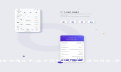 在加密货币的世界中，USDT（泰达币）因其稳定性