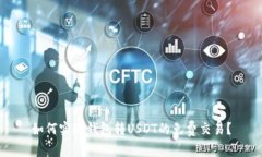 如何实现钱包转USDT的免费交易？