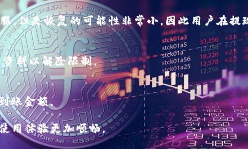   如何安全快捷地提现火币钱包中的USDT？ / 
 guanjianci 火币钱包, USDT, 提现 /guanjianci 

在数字货币日益普及的时代，火币钱包作为一种常用的加密货币存储工具，吸引了大量用户进驻。尤其是USDT（Tether）这种稳定币，因其稳定的价值特性，成为了很多投资者进行交易的主要货币之一。然而，对于很多新手用户来说，如何从火币钱包中安全地提现USDT，可能仍然存在许多疑问与困惑。本文将为大家详细介绍在火币钱包中提现USDT的具体步骤、注意事项，以及可能遇到的问题。

1. 提现USDT的基本概念
在开始介绍提现的具体步骤之前，首先需要明确一些基本概念。USDT是一种与美元1:1挂钩的稳定币，广泛应用于加密货币交易市场。火币钱包则是火币交易所推出的一款多币种数字钱包，除了支持USDT，还支持多种主流数字货币的存储与交易。

提现是指用户将钱包中的USDT转出到其他地址，通常是一个交易所或个人钱包。这个过程相对简单，但涉及到一些手续费、地址确认等问题，用户在操作时需要格外小心。

2. 具体提现步骤
提现USDT的步骤大致如下：

ul
    li步骤一：登录火币钱包 - 首先，用户需要使用自己的账号和密码登录火币钱包。在此过程中，确保网络环境的安全。/li
    li步骤二：选择USDT账户 - 登录后，找到自己的USDT账户，并查看当前余额以确认是否有足够的金额进行提现。/li
    li步骤三：点击“提现” - 在USDT账户中找到“提现”选项，并点击进入提现页面。/li
    li步骤四：输入提现地址 - 在提现页面中，用户需要输入目标地址，通常是其他交易所或者个人钱包的USDT地址，务必确认地址的准确性。/li
    li步骤五：填写提现金额 - 输入希望提现的USDT数量，并查看手续费信息。有时，手续费会根据网络拥堵情况有所不同。/li
    li步骤六：确认信息 - 确认所有信息无误后，点击“确认”或“提现”按钮。/li
    li步骤七：安全验证 - 根据设置的安全措施进行二次验证，比如短信验证码或邮箱验证码等。/li
    li步骤八：完成提现 - 提现申请提交后，用户只需耐心等待，资金到账时间视网络拥堵情况而定，通常在几分钟到几个小时内。/li
/ul

3. 注意事项
尽管提现USDT的步骤比较简单，但用户在操作时仍需注意以下几点：

ul
    li地址确认 - 达到最大安全性，用户在输入提现地址时需要仔细确认，任何一位错误都有可能造成资金损失。/li
    li手续费问题 - 不同交易所或钱包的提现手续费可能有所不同，建议提前查阅相关信息，以减少不必要的支出。/li
    li网络状况 - 提现速度受区块链网络的影响，用户需关注网络状态，尤其在高峰期时，资金到账可能会延迟。/li
    li安全性检查 - 务必使用安全的互联网环境和设备进行操作，避免在公共Wi-Fi环境下进行敏感操作。/li
/ul

4. 常见问题解答
1. 提现USDT需要多久？br
提现USDT的时间主要取决于区块链网络的拥堵程度。在正常情况下，提现通常会在数分钟内到账，但在网络拥堵时可能需要数小时。同时，某些交易所也可能会对提现时间设置限制，需要用户在提现页面查看具体信息。

2. 如果提现地址错误该怎么办？br
如果用户在提取过程中输入了错误的提现地址，且提现申请已提交，那么该资金有可能无法找回。因此，务必在提交前仔细核对地址。如果发现错误，应立即联系相关平台的客服，但是恢复的可能性非常小，因此用户在提现前务必谨慎。

3. 为什么提现功能被限制？br
有时由于安全政策或账户异常，火币钱包可能会限制提现功能。这时用户可以查看相关通知或联系火币客服获取更多信息。通常，解决方法包括验证身份信息或提供相关账户资料以解除限制。

4. 提现的手续费如何计算？br
提现手续费通常是在提现时由平台自动计算并直接从用户的提现金额中扣除的，具体的手续费标准因平台政策而异。建议用户在提现前谨慎查看手续费标准，并计算好实际到账金额。

综上所述，提现火币钱包中的USDT虽为一项简单的操作，但仍需用户在实践中认真对待，并遵循相关的安全操作规则。希望本篇文章能够帮助到有需求的用户，让加密货币的使用体验更加顺畅。