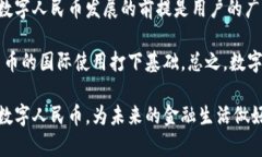   央行数字货币购买指南：一步步教你轻松获取