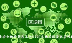 如何便捷安全地将钱包里的USDT兑换为现金或其他