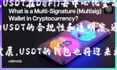 无现金社会的未来：USDT钱包的崛起与影响数字货