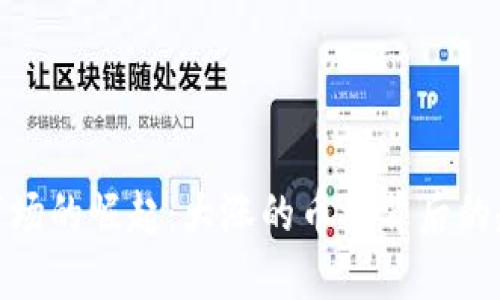 数字货币市场的崛起：大涨的币种背后的趋势与机会