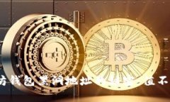 破解以太坊钱包黑洞地址的秘密：值不值得投资
