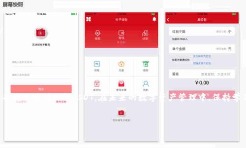 Heco钱包官网如何提取USDT

在数字货币日益普及的今天，Heco钱包作为一种热门的数字资产管理工具，受到了越来越多用户的青睐。Heco钱包支持多种数字货币，包括USDT（泰达币），它是一种广泛使用的稳定币，与美元等法币保持1:1的锚定关系。对于许多投资者而言，了解如何在Heco钱包官网提取USDT是非常重要的。本篇文章将详细介绍这一过程，包括涉及的步骤、注意事项及解决常见问题的方法。

第一步：了解Heco钱包的特点与功能

Heco钱包是基于Heco链（Heco Chain）构建的一款数字资产管理平台，旨在为用户提供安全、便捷的数字货币存储、转账及交易服务。Heco钱包的特点主要包括：

ul
    listrong安全性：/strongHeco钱包采用了多重加密技术，保护用户的数字资产不受黑客攻击及其他潜在风险。/li
    listrong用户友好：/strong界面设计，用户可以轻松找到所需功能，有助于提升用户体验。/li
    listrong多样性：/strong支持多种数字货币，包括但不限于USDT、ETH等，方便用户进行资产管理。/li
    listrong低手续费：/strong相较于其它平台，Heco钱包在转账和交易手续方面的费用较低，对于频繁进行交易的用户而言，能够节省不少成本。/li
/ul

第二步：การเชื่อมต่อและสร้างกระเป๋าเงิน Heco

在您正式开始提取USDT之前，首先必须在Heco钱包官网上创建一个账户。以下是完成这一过程的详细步骤：

ol
    listrong访问官网：/strong首先输入Heco钱包的官方网址，确保您访问的是官方网站，以免遭受诈骗。/li
    listrong注册账户：/strong找到注册按钮，填写相关信息，包括电子邮件地址和密码。确保您的密码足够复杂，以提高账户的安全性。/li
    listrong电子邮件验证：/strong完成注册后，系统会向您提供的邮箱发送一封验证邮件，点击邮件中的链接进行验证。/li
    listrong登录账户：/strong验证完成后，使用您的电子邮件和密码进行登录。/li
    listrong创建钱包：/strong根据系统提示创建钱包，非常重要的是，这一过程中会生成助记词，务必将其妥善保管，防止丢失。/li
/ol

第三步：如何提取USDT

在Heco钱包中提取USDT的步骤如下：

ol
    listrong登录钱包：/strong使用您的账户信息登录Heco钱包。/li
    listrong寻找USDT：/strong在主界面找到USDT的图标，点击进入USDT页面。/li
    listrong选择提取功能：/strong在USDT页面，寻找“提取”或“发送”的选项。/li
    listrong输入信息：/strong输入您想要转出的USDT数量和接收方的USDT地址。在输入任何地址时，务必核对清楚，以免发生资产损失。/li
    listrong确认交易：/strong确认所有信息无误后，点击确认，并根据系统提示进行身份验证（如需要）。/li
    listrong完成提取：/strong在确认交易完成后，您将会收到一条交易成功的通知。/li
/ol

常见问题解答

问题一：提取USDT时需要手续费吗？

在Heco钱包提取USDT时，确实会涉及到一定的手续费。这是因为每笔转账都需要在区块链上处理，而矿工费用通常是由用户承担。通常情况下，Heco链在手续费上相对较低，用户在进行提取时需要注意：

ul
    listrong手续费的计算：/strong费用通常会根据网络的拥堵程度变化。在网络忙碌时，手续费会相应提高；在闲时，则会降低。/li
    listrong手续费查看：/strong在提取界面，Heco钱包会提供实时的手续费信息，用户可以根据这些信息选择合适的提取时间。/li
    listrong节省手续费的小技巧：/strong如果您提取的USDT数量较大，可以考虑将其分批提取，这样在网络低峰期进行提取可能会节省费用。/li
/ul

问题二：提取的USDT是否会立即到账？

提取的USDT到账速度主要取决于以下几个因素：

ul
    listrong区块确认时间：/strong每笔交易在区块链上需要经过一定的确认，Heco链的平均确认时间较短，通常在数分钟之内。然而，在网络拥堵的时候，这一时间可能会延长。/li
    listrong接收方地址问题：/strong如果您输入的接收方钱包地址不正确，资产将无法到账，建议再次确认地址的正确性。/li
    listrong钱包系统问题：/strong在某些特殊情况下，钱包系统可能会出现延迟，使得交易处理不及时。如果长时间未到账，可以联系Heco钱包的客服获取帮助。/li
/ul

总的来说，在正常情况下，提取的USDT一般能快速到账，但用户仍需保持耐心，以防意外情况发生。

问题三：如何确保提取安全？

在数字货币交易中，安全性是用户必须重视的问题。以下是一些确保提取USDT过程中安全的小提示：

ul
    listrong双重身份验证：/strong在Heco钱包设置双重身份验证，增强账户的安全性。每次登录或进行重要操作时，系统会要求输入额外的验证码。/li
    listrong使用冷钱包：/strong对于长期保管的数字资产，可以考虑将其存储在冷钱包中，以减少在线钱包被黑客攻击的风险。/li
    listrong定期修改密码：/strong为了提高安全性，建议定期更新密码，并使用复杂的密码组合。/li
    listrong警惕钓鱼网站：/strong确保访问Heco钱包官网，避免点击非官方链接，以免落入诈骗陷阱。/li
/ul

问题四：提取USDT遇到问题怎么办？

在提取USDT时，用户可能会遇到各种各样的问题。以下是几种常见问题及其解决方法：

ul
    listrong转账失败：/strong如果在提取USDT时出现转账失败，首先查看钱包余额是否足够，保证手续费也在余额以内。若余额无误，建议重试或联系客服。/li
    listrong资产未到账：/strong如果确认转账成功，但资产未到账，检查接收方地址是否准确，允许的情况下查看交易记录，若无错误则联系Heco客服。/li
    listrong账号被锁定：/strong如果在多次输入错误密码后账户被锁定，可以通过钱包提供的找回方式进行修复。/li
    listrong客服支持：/strong在遇到无法解决的问题时，及时联系Heco钱包的客服，他们会根据您的具体情况，提供相应的帮助和指导。/li
/ul

总结来说，Heco钱包为用户提供了方便快捷的USDT提取服务，虽然在使用过程中可能会遇到一些问题，但通过了解相关步骤和注意事项，可以有效地降低风险，并确保顺利提取USDT。在未来的数字资产管理中，保持学习和警觉，是每个用户都需要具备的素质。

关键词：
Heco钱包, USDT, 提取流程/guanjianci