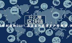 Heco钱包官网如何提取USDT在数字货币日益普及的今
