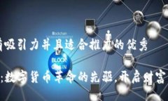 生成：思考一个有吸引力并且适合推广的优秀S