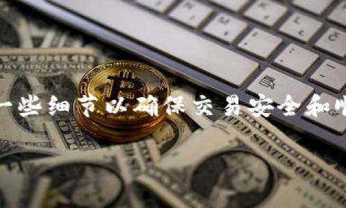 将USDT转到HT钱包的过程并不复杂，但需要注意一些细节以确保交易安全和顺利进行。以下是详细步骤和一些相关问题的解答。

 如何将USDT安全快捷地转至HT钱包