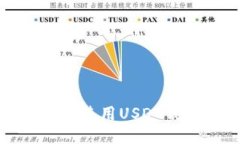 如何安全高效地使用USDT钱包转账二维码