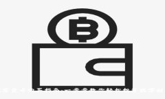 数字货币购买指南：一步步教你轻松投资数字财