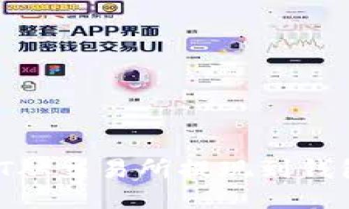 如何将USDT从交易所提现到钱包：详细指南