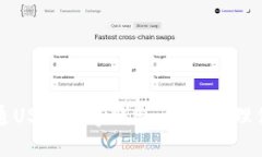 如何快速开通USDT数字钱包，安全管理你的加密资