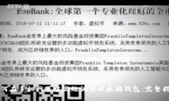 如何在手机网页中高效调用以太坊钱包：完整指