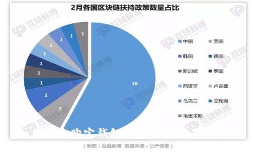 如何通过购宝钱包安全高效交易USDT？