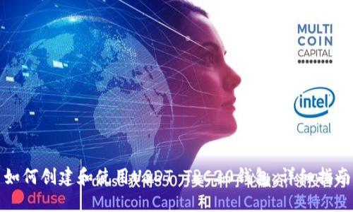 如何创建和使用USDT TRC20钱包：详细指南