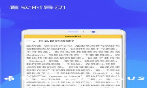 火币网与火币钱包：轻松转账USDT的全攻略