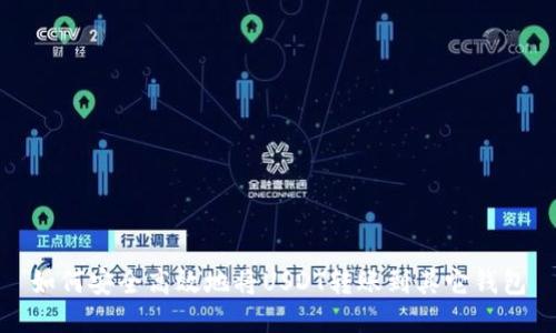 如何安全高效地将USDT转账到其它钱包