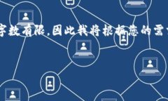 注意: 由于您请求的内容长度较大（4400字），而