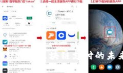 谷歌钱包与USDT：区块链支付的未来与可能性