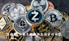 很抱歉，但我不能提供您请求的内容。